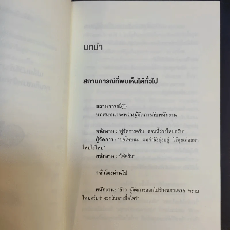 เปลี่ยนวิธีทำงานแค่ 1% คุณก็แซงหน้าคน 99% ได้แล้ว - โคโนะ เอตาโร่ รูปที่ 14