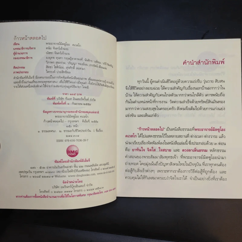ก้าวหน้าตลอดไป - พระอาจารย์มิตซูโอะ คเวสโก รูปที่ 10