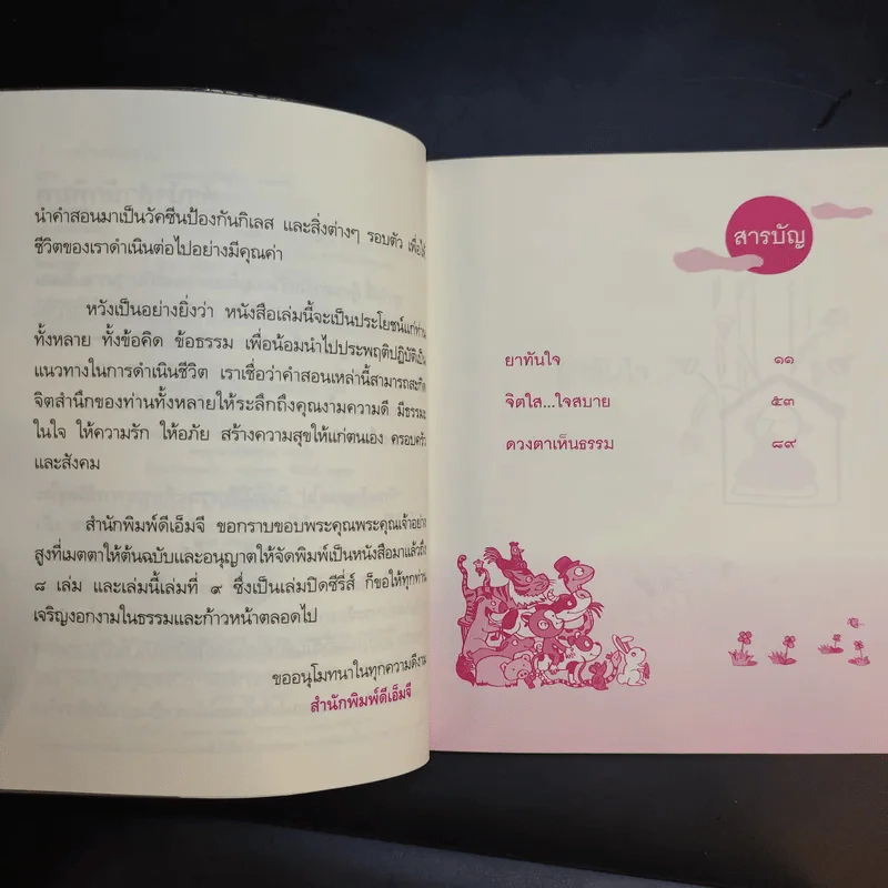 ก้าวหน้าตลอดไป - พระอาจารย์มิตซูโอะ คเวสโก รูปที่ 11