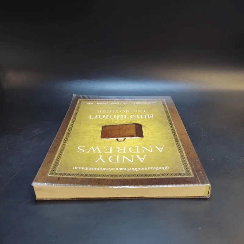 คนเจ้าปัญญา The Noticer - Andy Andrews รูปที่ 6