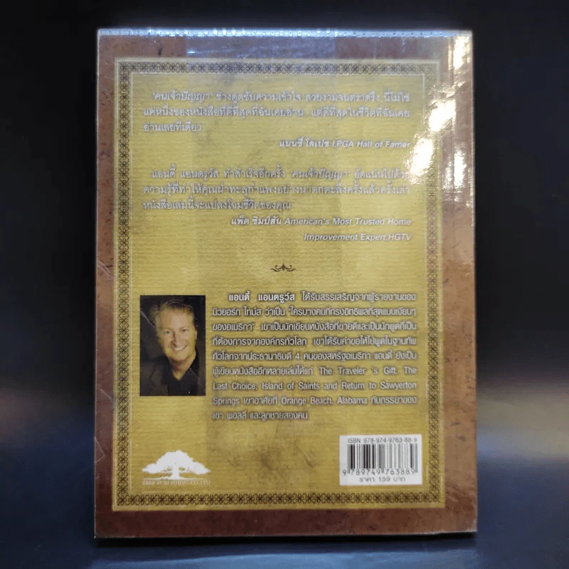 คนเจ้าปัญญา The Noticer - Andy Andrews รูปที่ 2