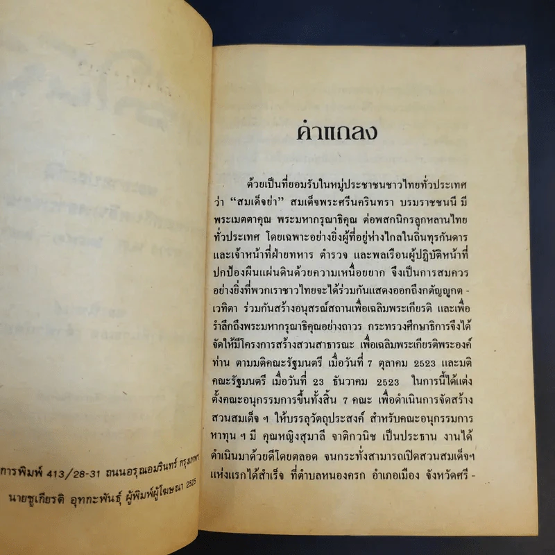 แม่เล่าให้ฟัง - สมเด็จพระพี่นางฯ รูปที่ 9