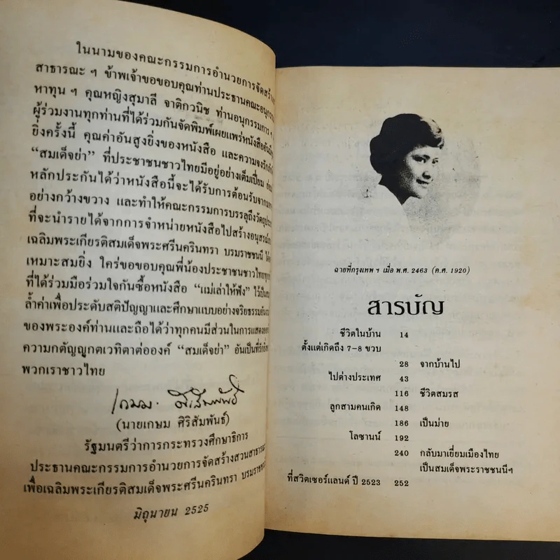 แม่เล่าให้ฟัง - สมเด็จพระพี่นางฯ รูปที่ 10
