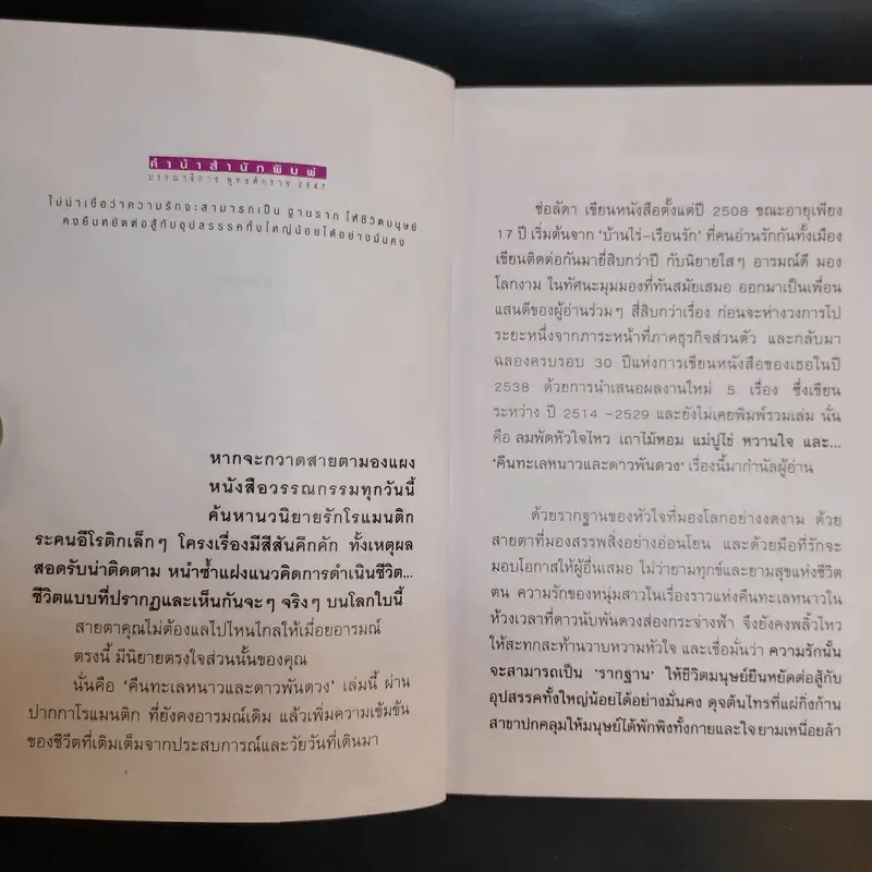 คืนทะเลหนาวและดาวพันดวง - ช่อลัดา รูปที่ 9
