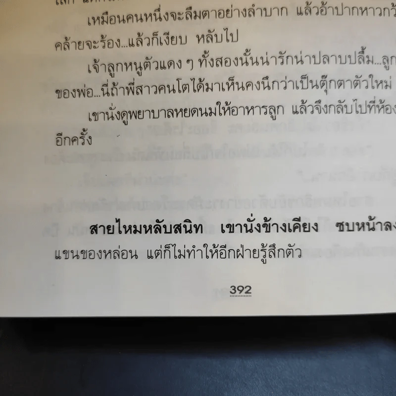 คืนทะเลหนาวและดาวพันดวง - ช่อลัดา รูปที่ 12