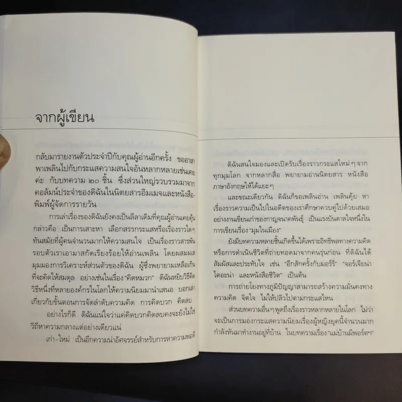 สอยกระแส - พลอย จริยะเวช รูปที่ 11