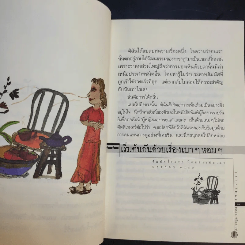 สอยกระแส - พลอย จริยะเวช รูปที่ 13
