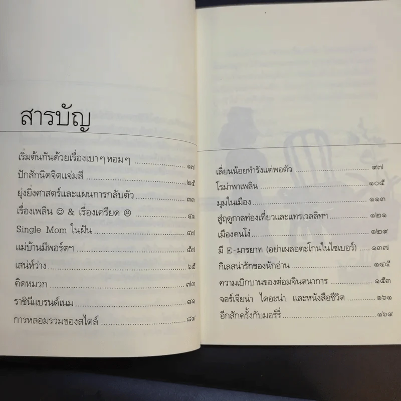 สอยกระแส - พลอย จริยะเวช รูปที่ 12