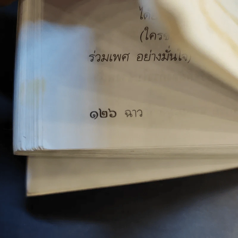 ฉาว Vol.12 - พรชัย แสนยะมูล (กุดจี่) รูปที่ 13