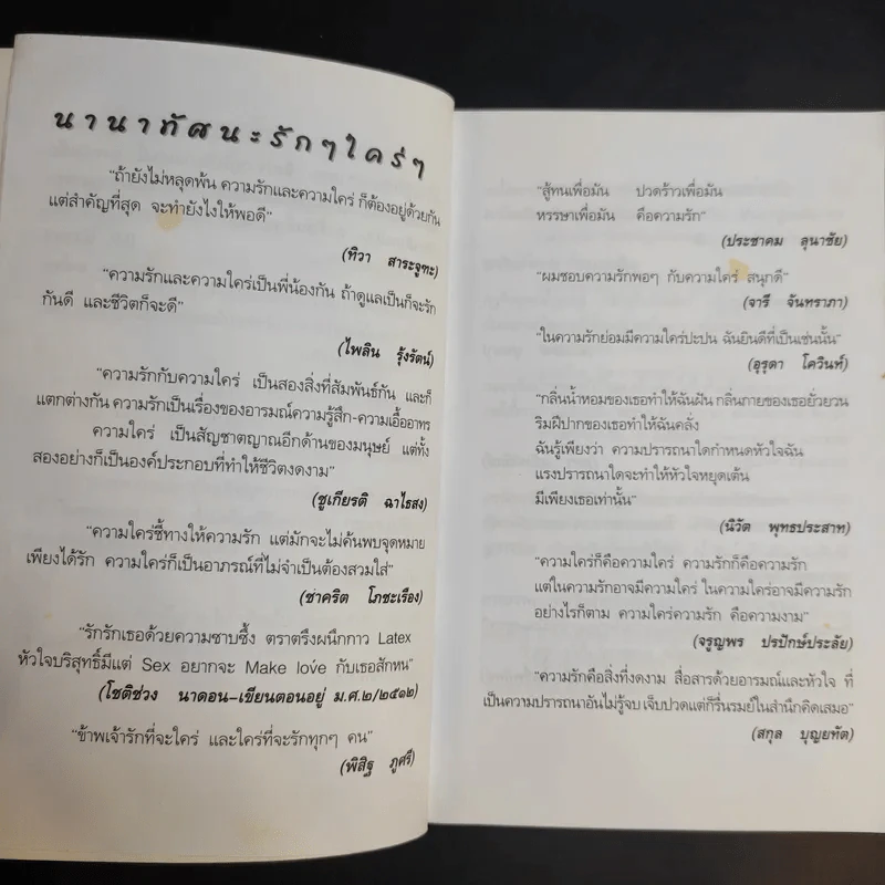 ฉาว Vol.12 - พรชัย แสนยะมูล (กุดจี่) รูปที่ 11