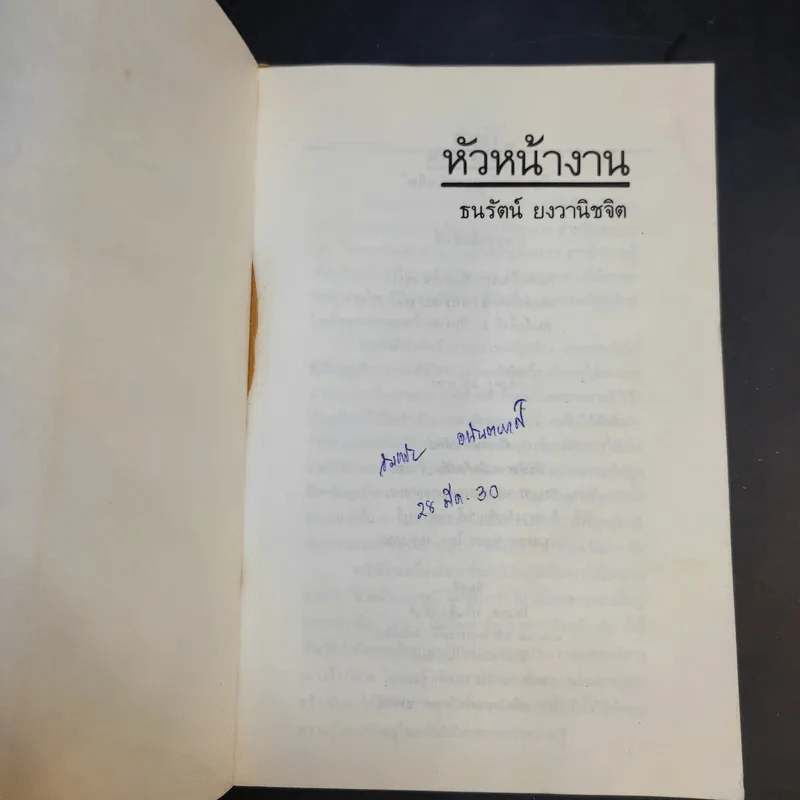 หัวหน้างาน - ธนรัตน์ ยงวานิชจิต รูปที่ 8
