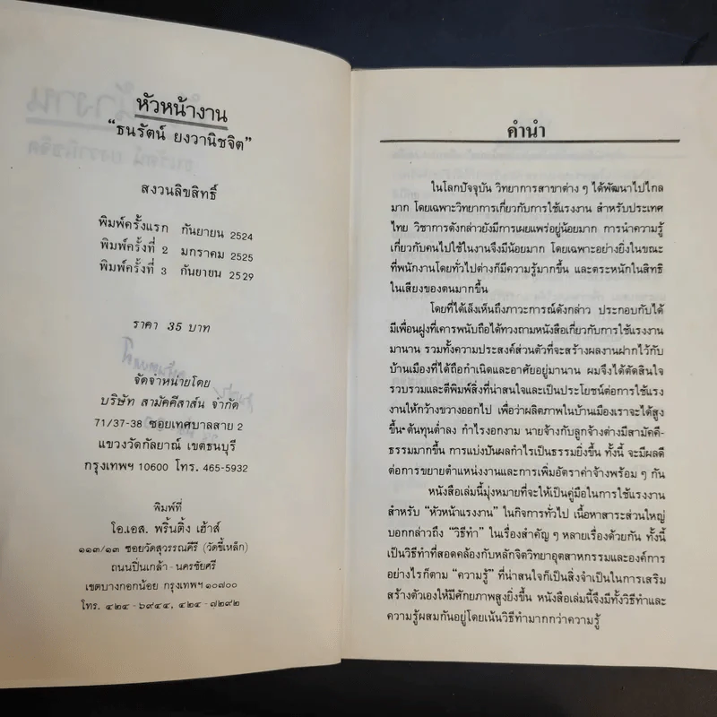 หัวหน้างาน - ธนรัตน์ ยงวานิชจิต รูปที่ 9