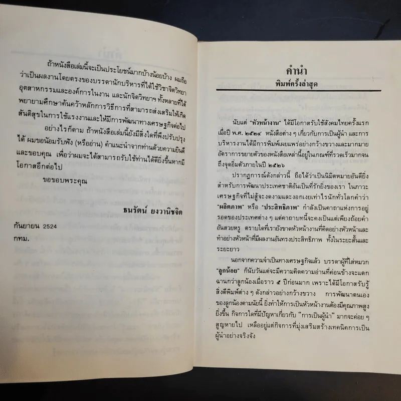 หัวหน้างาน - ธนรัตน์ ยงวานิชจิต รูปที่ 10