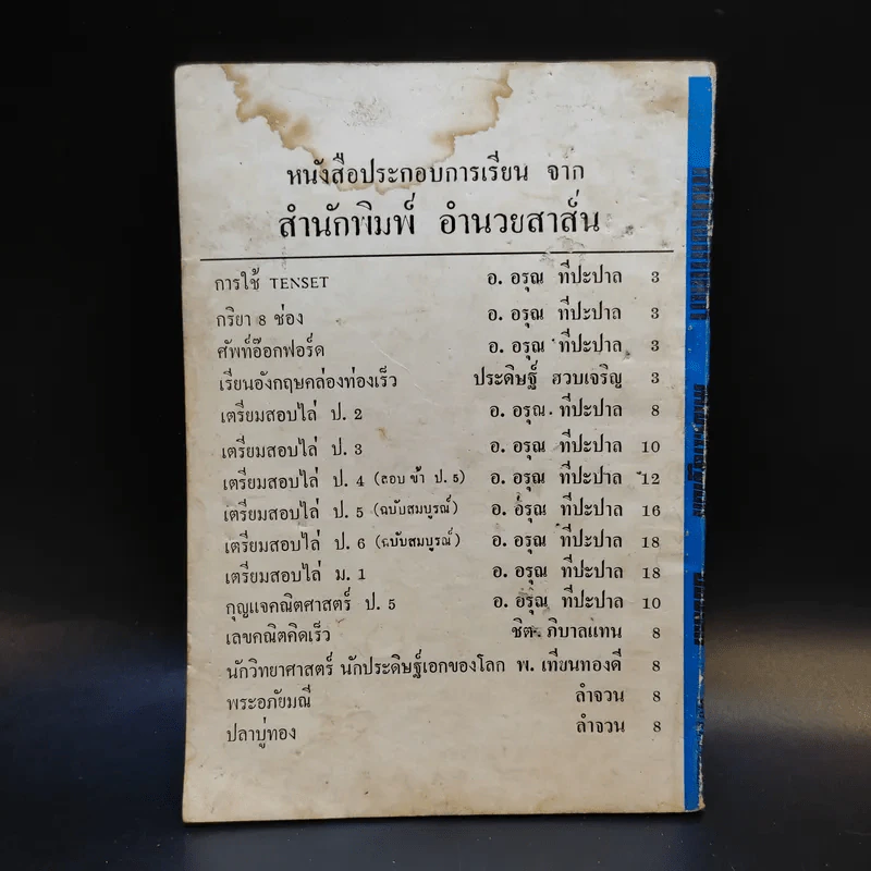 นักวิทยาศาสตร์ นักประดิษฐ์เอกของโลก - พ.เทียนทองดี รูปที่ 2