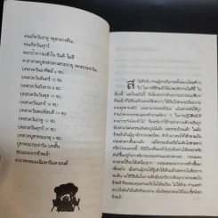 หลักการตั้งชื่อเป็นมงคล - ว.จีนประดิษฐ์ รูปที่ 11