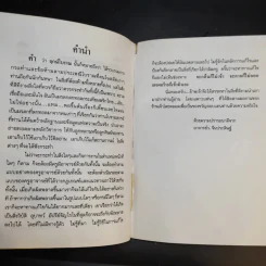 ฤกษ์โบราณ (ฤกษ์งามยามดี) - ว.จีนประดิษฐ์ รูปที่ 11