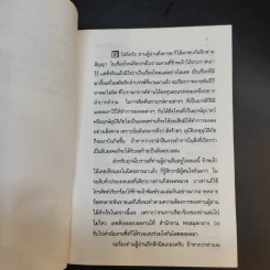 ฤกษ์โบราณ (ฤกษ์งามยามดี) - ว.จีนประดิษฐ์ รูปที่ 12