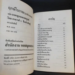ฤกษ์โบราณ (ฤกษ์งามยามดี) - ว.จีนประดิษฐ์ รูปที่ 9
