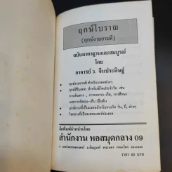 ฤกษ์โบราณ (ฤกษ์งามยามดี) - ว.จีนประดิษฐ์ รูปที่ 8