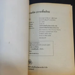 กามนิต (ภาคพื้นดิน) - เสฐียรโกเศศ นาคะประทีป รูปที่ 8