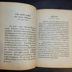 กามนิต (ภาคพื้นดิน) - เสฐียรโกเศศ นาคะประทีป รูปที่ 11
