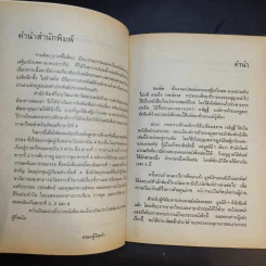 กามนิต (ภาคพื้นดิน) - เสฐียรโกเศศ นาคะประทีป รูปที่ 9