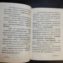 ชีวิตจำลอง - พล.ต.จำลอง ศรีเมือง รูปที่ 11