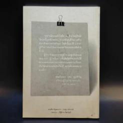 ชีวิตจำลอง - พล.ต.จำลอง ศรีเมือง รูปที่ 2