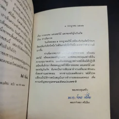 ชีวิตจำลอง - พล.ต.จำลอง ศรีเมือง รูปที่ 12