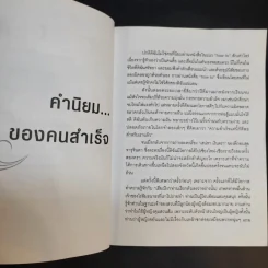 เส้นทางคนสำเร็จ เพราะคุณคือคนสำเร็จคนต่อไป - น้ำฝน กสินชัยศักดิ์ รูปที่ 10