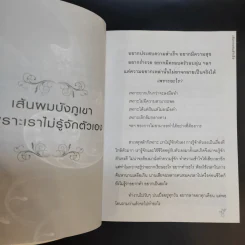 เส้นทางคนสำเร็จ เพราะคุณคือคนสำเร็จคนต่อไป - น้ำฝน กสินชัยศักดิ์ รูปที่ 13