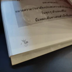 เส้นทางคนสำเร็จ เพราะคุณคือคนสำเร็จคนต่อไป - น้ำฝน กสินชัยศักดิ์ รูปที่ 14