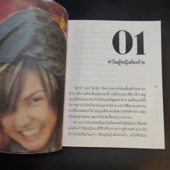 เพราะรักถึงร้าย - ปาน ธนพร แวกประยูร รูปที่ 14