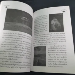 ลุยป่าหน้าฝน Amazing Thailand 1998-1999 รูปที่ 12