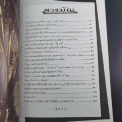 ลุยป่าหน้าฝน Amazing Thailand 1998-1999 รูปที่ 9