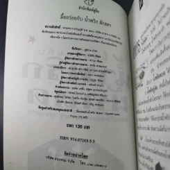 มื้ออร่อยกับน้ำพริก ผักสด และเทคนิคอร่อยแบบไทยๆทุกฤดูกาล รูปที่ 9