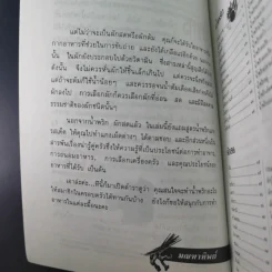 มื้ออร่อยกับน้ำพริก ผักสด และเทคนิคอร่อยแบบไทยๆทุกฤดูกาล รูปที่ 11