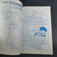 เที่ยวทั่วไทย 76 จังหวัด - ยิ้มสยาม รูปที่ 8