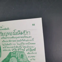เที่ยวทั่วไทย 76 จังหวัด - ยิ้มสยาม รูปที่ 15