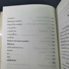 วิธีอ่านและแปลข่าวหนังสือพิมพ์ ภาษาอังกฤษ - สวาสดิ์ พรรณา รูปที่ 11