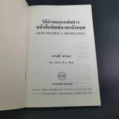 วิธีอ่านและแปลข่าวหนังสือพิมพ์ ภาษาอังกฤษ - สวาสดิ์ พรรณา รูปที่ 7