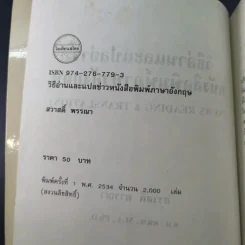 วิธีอ่านและแปลข่าวหนังสือพิมพ์ ภาษาอังกฤษ - สวาสดิ์ พรรณา รูปที่ 8
