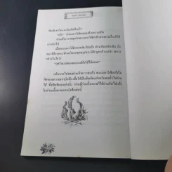 บันทึกพระรับศพ - ฉลอง เจยาคม รูปที่ 17