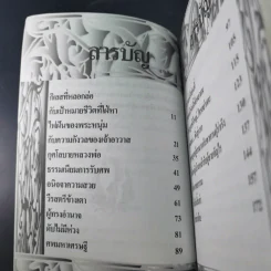 บันทึกพระรับศพ - ฉลอง เจยาคม รูปที่ 13