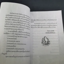 บันทึกพระรับศพ - ฉลอง เจยาคม รูปที่ 12