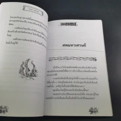 บันทึกพระรับศพ - ฉลอง เจยาคม รูปที่ 16