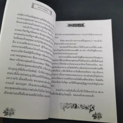 บันทึกพระรับศพ - ฉลอง เจยาคม รูปที่ 15