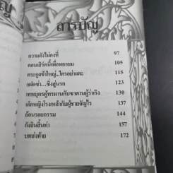 บันทึกพระรับศพ - ฉลอง เจยาคม รูปที่ 14