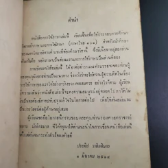 การใช้ภาษาไทย - ประทีป วาทิกทินกร รูปที่ 8