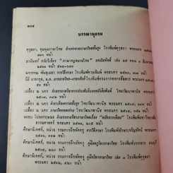 การใช้ภาษาไทย - ประทีป วาทิกทินกร รูปที่ 14